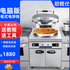Вафельницы, Блинницы 铂锐仕柜式商用电饼铛双面加热电热大号电饼炉烤饼炉千层饼酱香饼