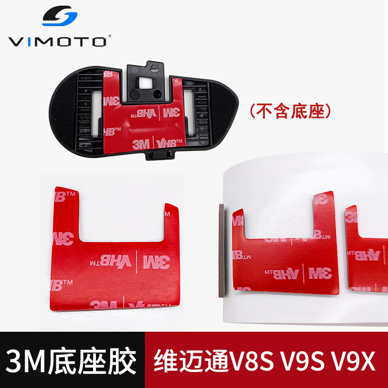 维迈通v9s双面胶3m胶v9s魔术贴蓝牙耳筒底座胶v8s底座胶粘贴套装 - 图1