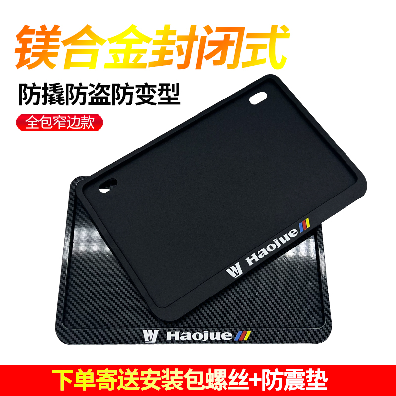 摩托车后牌照架车牌套牌照框适合豪爵uhr150 afr125 tr300车牌框 - 图0