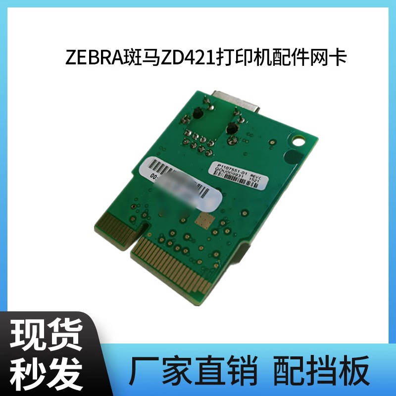 适用于斑马ZD421/ZD421T条码打印机有线网卡网络打印无线网卡串口 - 图2