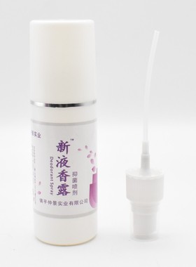 仲景新液香露抑菌喷剂除臭液香体