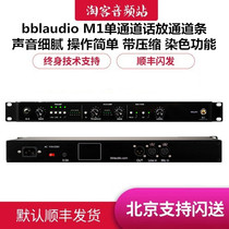 bblaudio M1 intelligent hybrid talk channel strip intelligent compression balanced recording live K song
