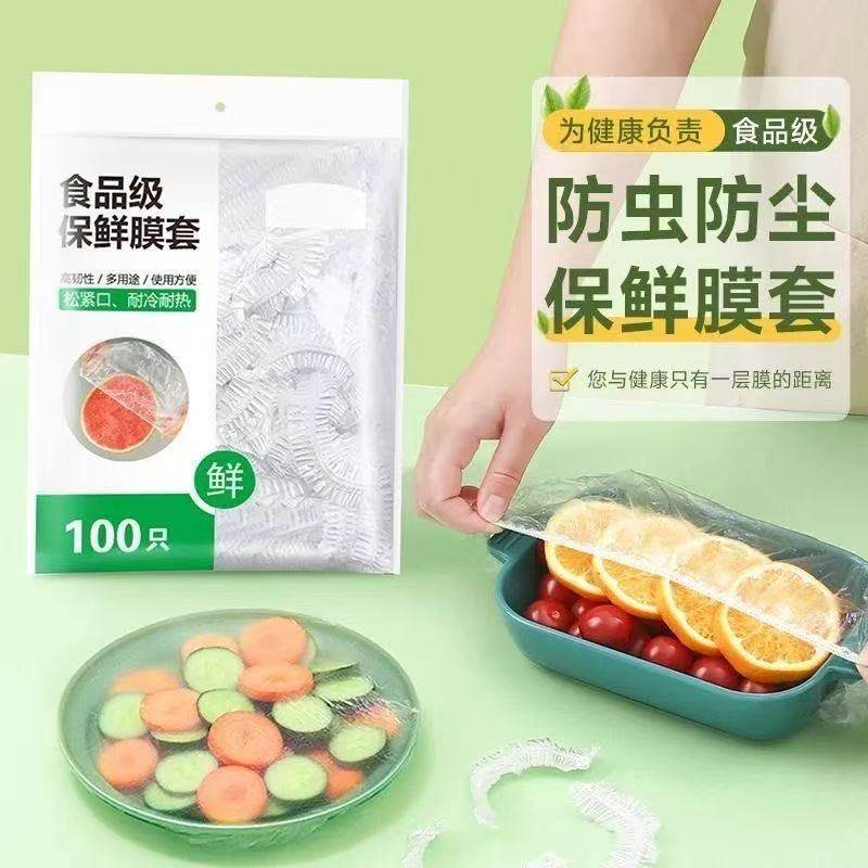 保鲜膜套罩食品级家用一次性保鲜袋带松紧碗套罩剩饭剩菜保险套膜,淘宝优惠券,粉丝福利购,淘宝优惠卷