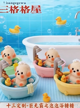 定制立体巨无霸之泡泡浴糖糖食玩微缩树脂配件材料摆件场景