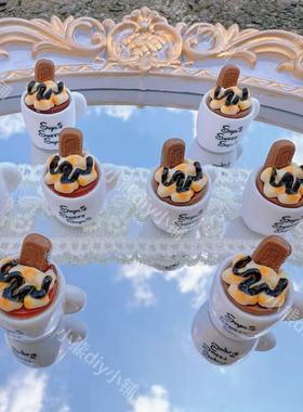 小熊家的巧克力饼干奶油咖啡杯仿真食玩微缩树脂配件材料摆件手工