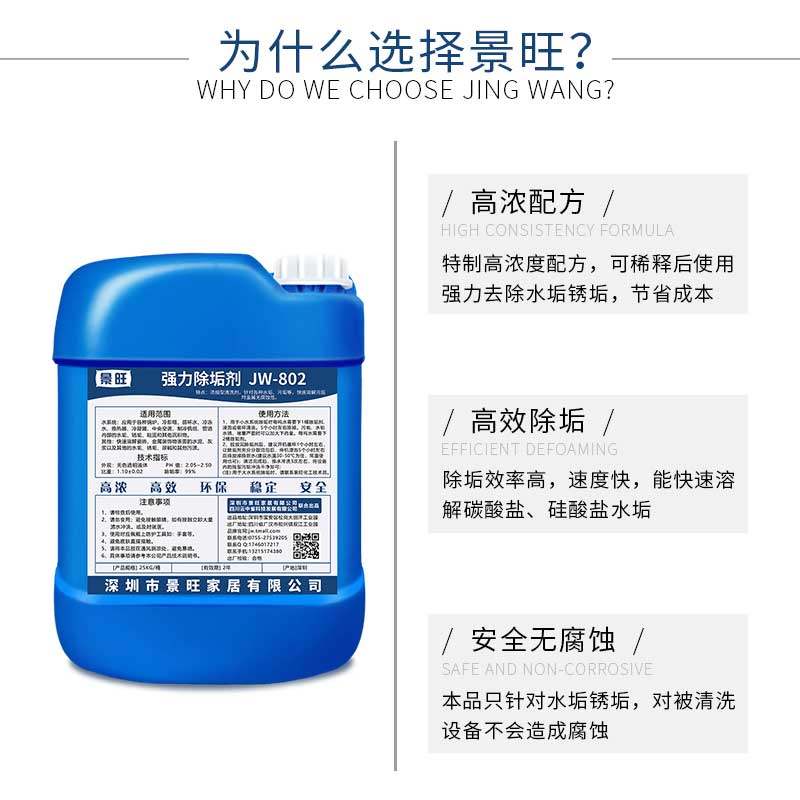 强力锅炉去水垢高效中央空调除垢剂 景旺水垢清洁剂/除垢剂