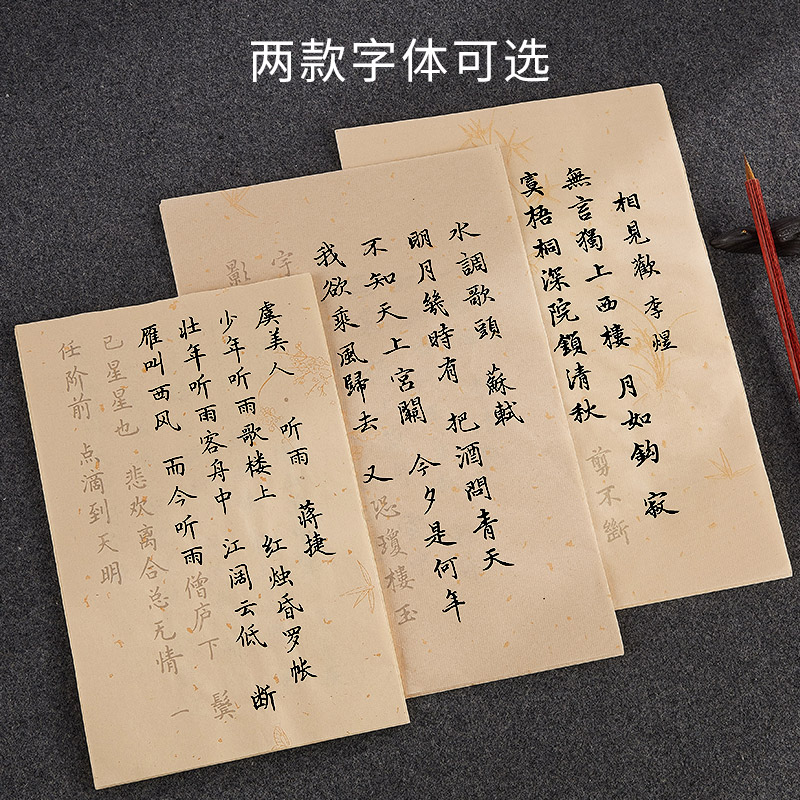 簪花小楷毛笔字帖行楷唐诗宋词行书临摹软笔描红宣纸钢笔式毛笔初学者入门小楷毛笔字套装书法作品纸诗词练字 - 图2