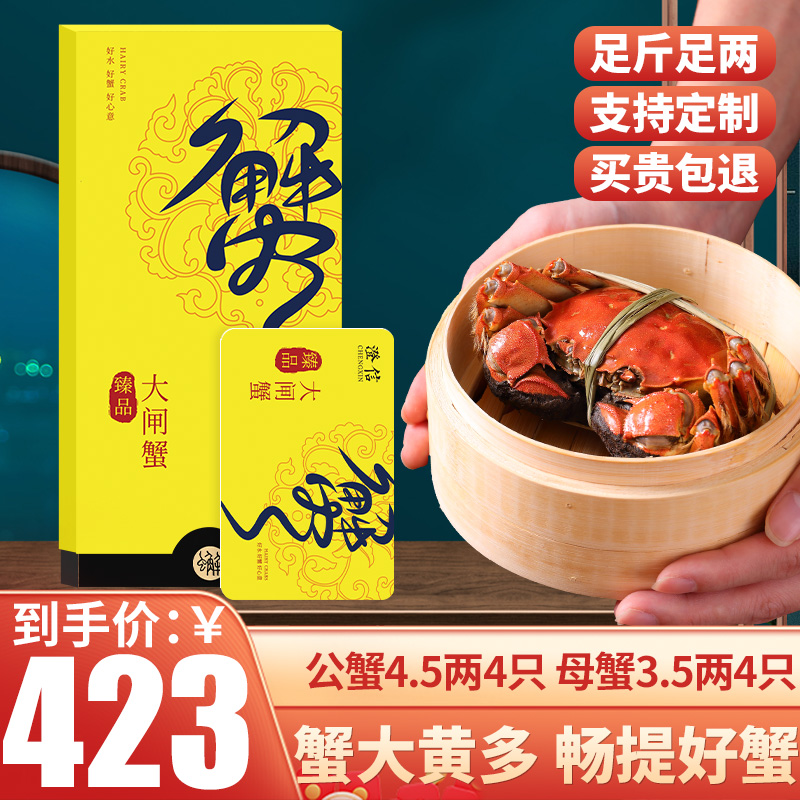 【礼券】大闸蟹礼券蟹卡提货券螃蟹卡团购礼品卡定制礼盒
