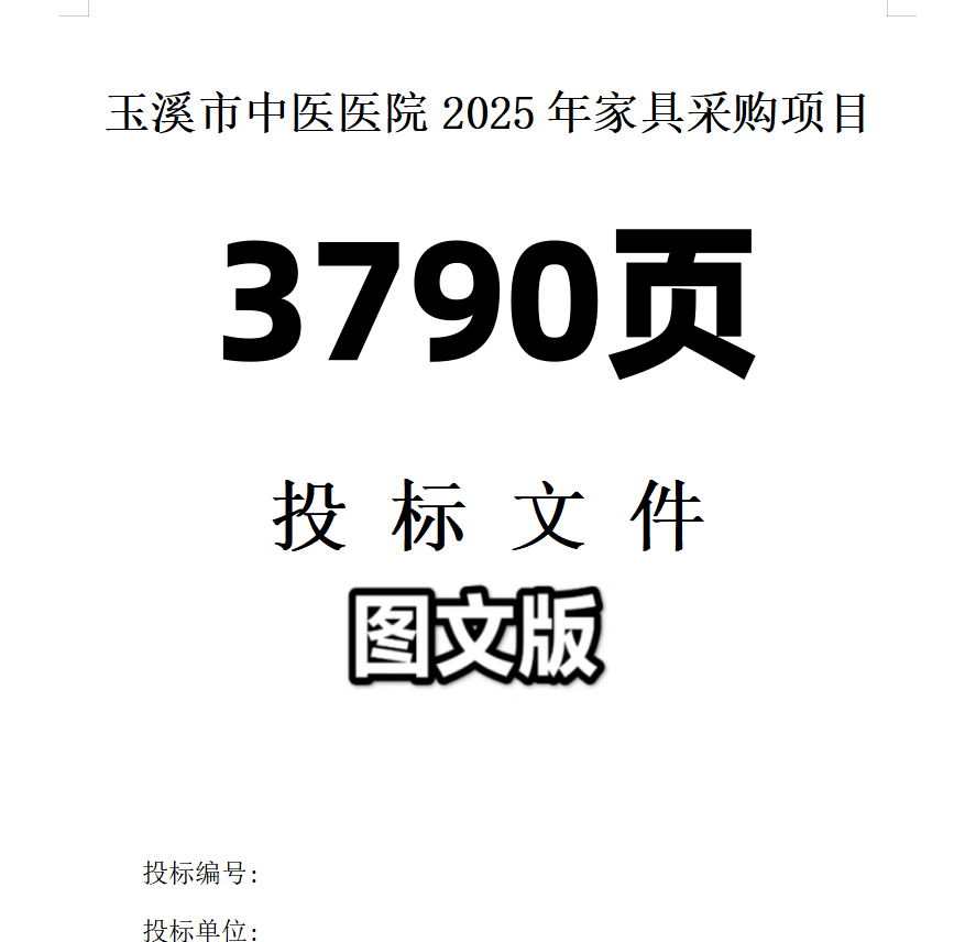 厂区装备中医医院放置家具采购项目投标文件,淘宝优惠券,粉丝福利购,淘宝优惠卷