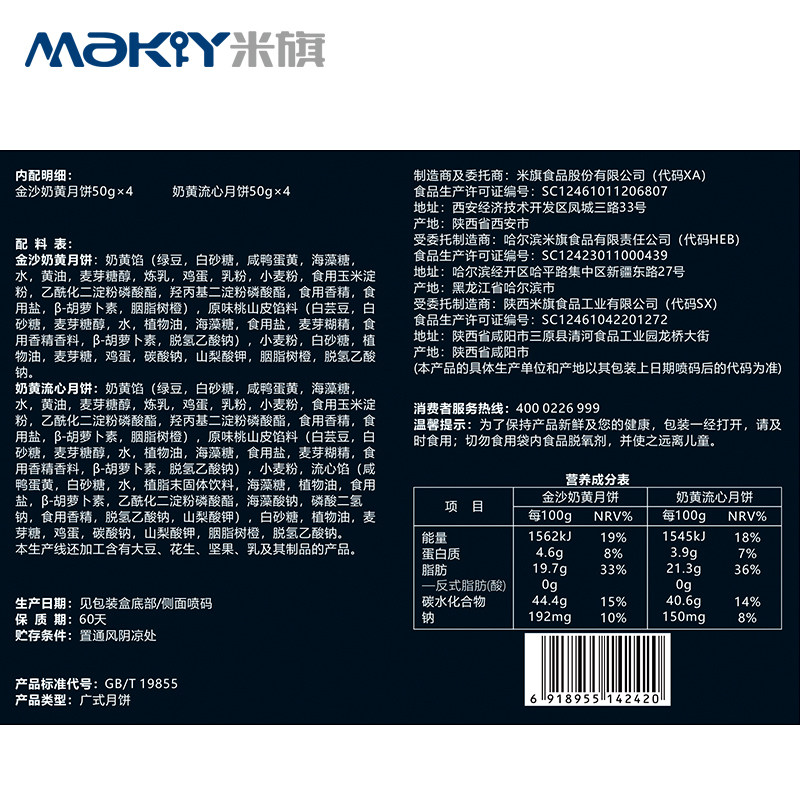 米旗奶黄礼盒装港式8粒金沙流心 米旗月饼