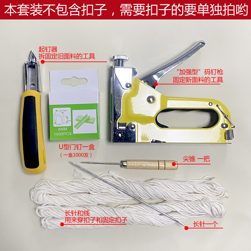 码钉枪固定床头布料的工具套装含专用钉+手动钉枪+穿钻的线+长针-图0