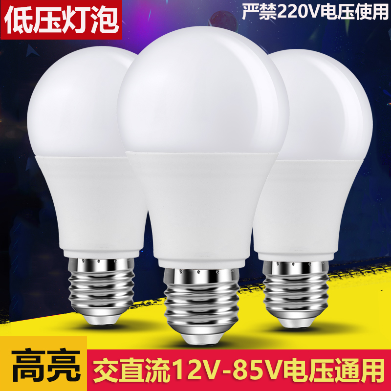 低压led灯泡36V伏机床灯24V48V矿井工地用LED照明灯12V太阳能光源