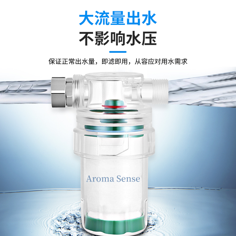 AromaSense洗衣机前置过滤器净水阻垢除锈除杂通用家用净化自来水 - 图0