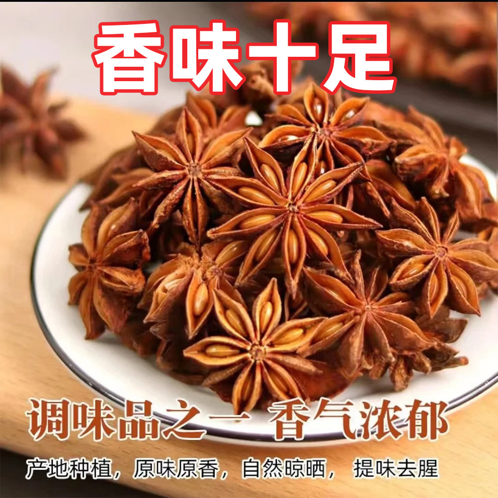 大红八角大料广西无硫足干新货500g家用商用去腥增香另售桂皮香叶