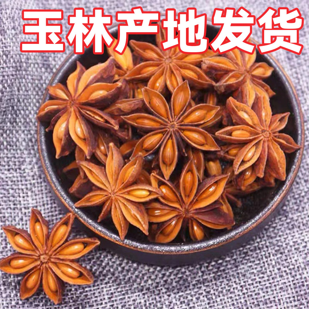 大红八角大料广西无硫足干新货500g家用商用去腥增香另售桂皮香叶