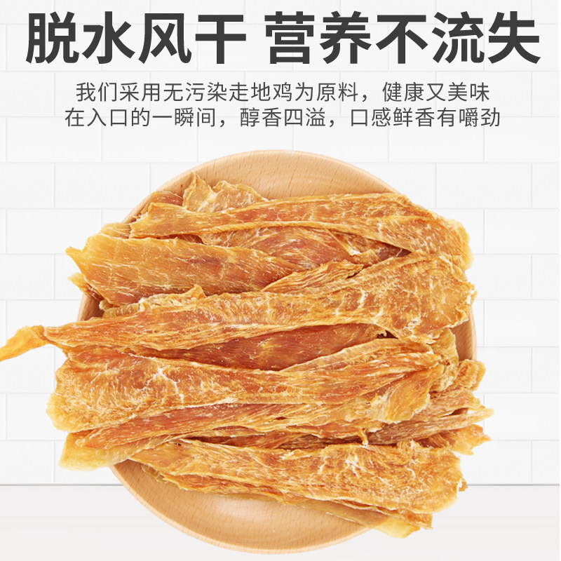 手工自制狗零食鸡肉干泰迪金毛比熊鸡胸肉训犬肉条幼犬磨牙棒洁齿