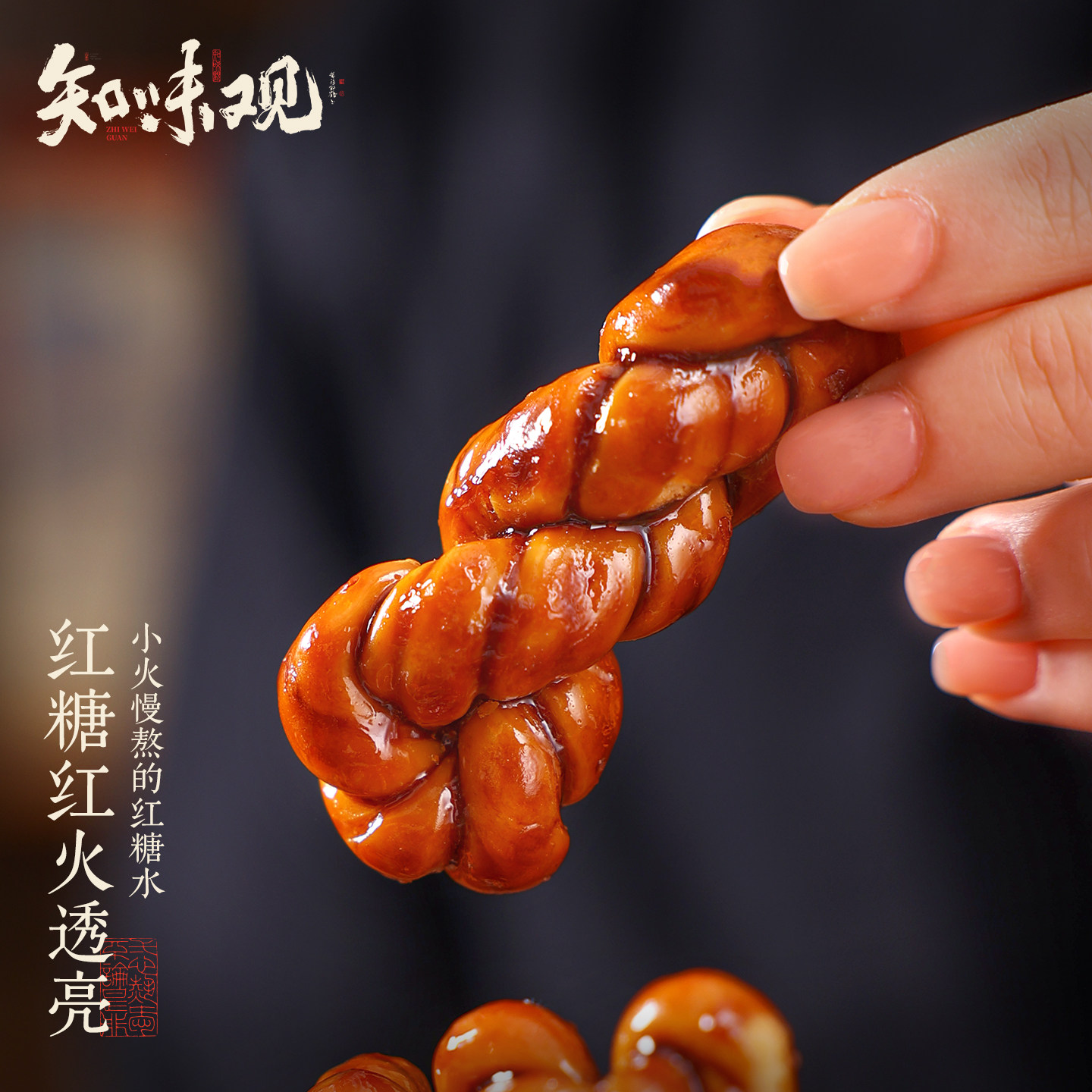 知味观红糖麻花糕点一罐
