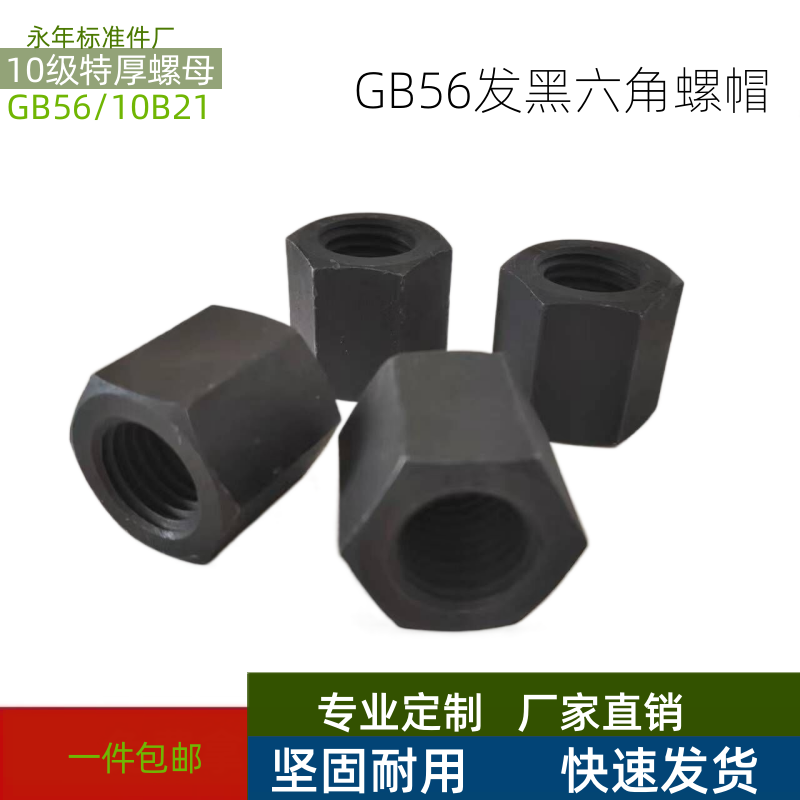高强度加厚加高螺母 GB56加长特厚螺母厂家直销量大价优M10-M48-图0