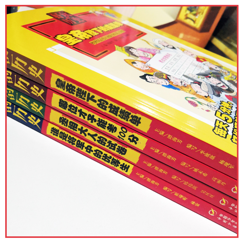 正版4册 好玩的历史:哪位才子能考100分 谁是将军中的优等生 丞相大人的试卷皇帝陛下的成绩单每天五分钟轻松玩转历史儿童故事图书 - 图0