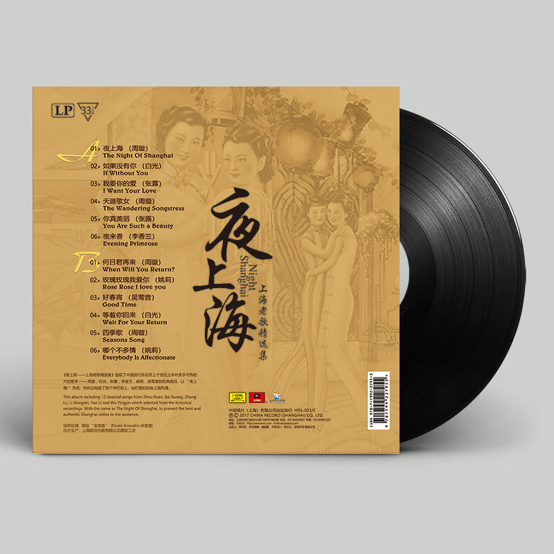 正版夜上海老歌周璇/李香兰LP黑胶唱片12寸老式怀旧唱片机留声机