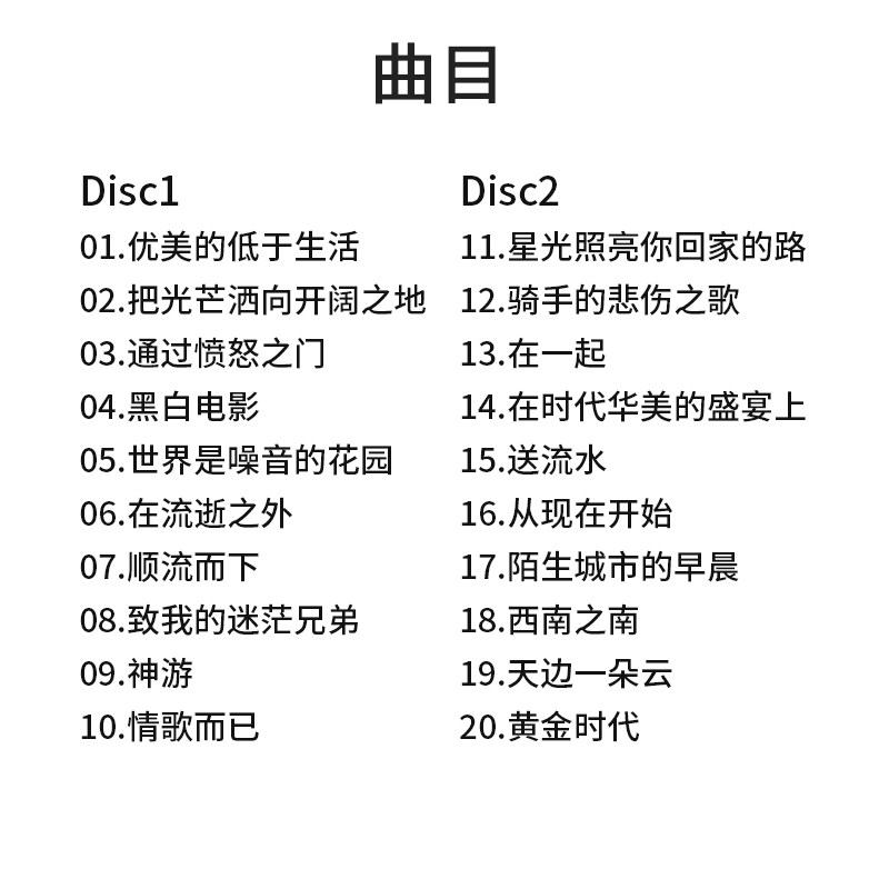 正版 声音碎片乐队专辑 昔日我曾苍老 二十周年精选集 2CD+歌词本