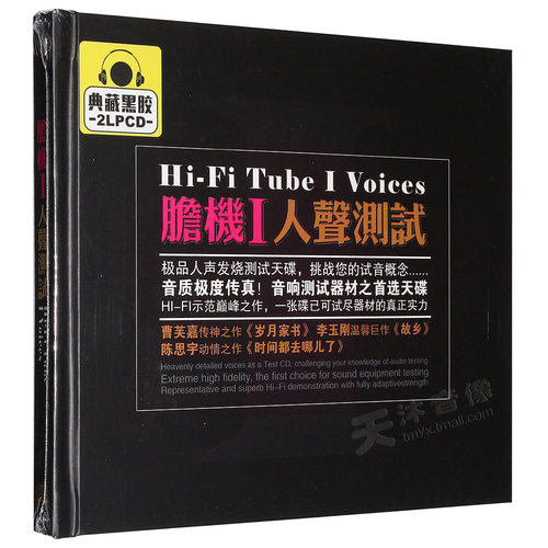 正版胆机环绕音乐发烧煲机hifi试音碟黑胶无损音质汽车载cd光盘 - 图1