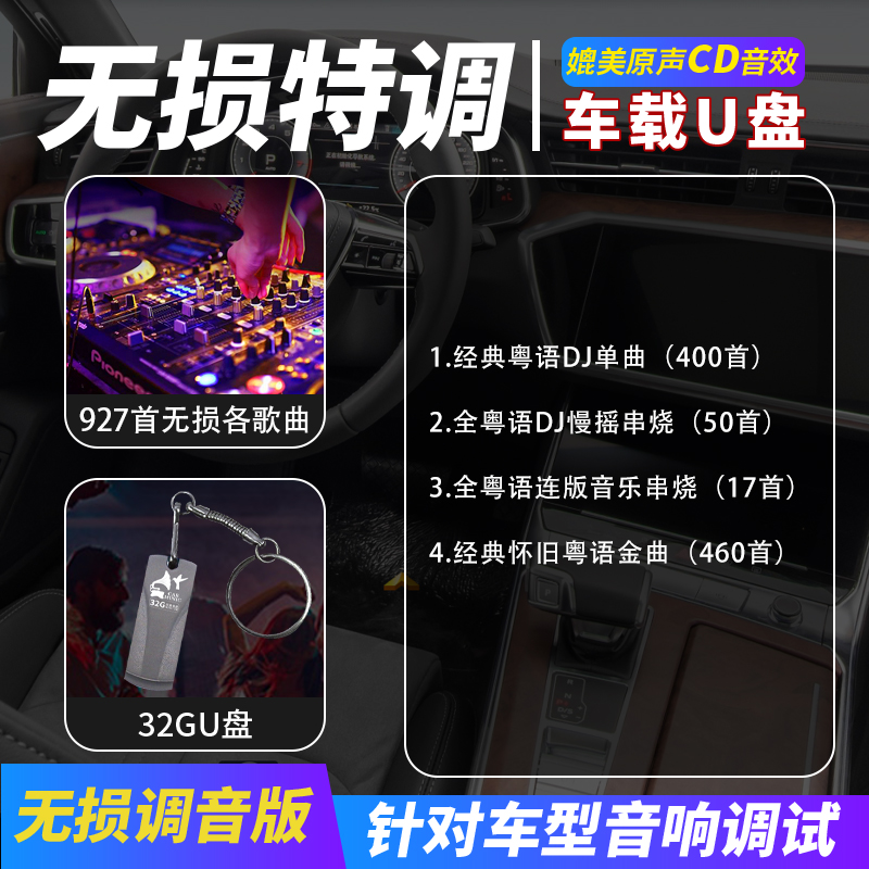 汽车载音乐U盘32g粤语DJ经典老歌的士高 超嗨串烧 无损高音质优盘 - 图0