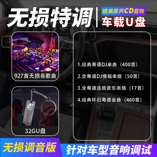 汽车载音乐U盘32g粤语DJ经典老歌的士高超嗨串烧无损高音质优盘