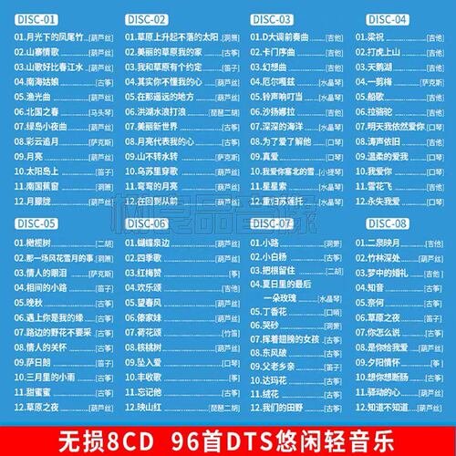 正版5.1声道dts环绕音乐歌曲试音发烧碟片真无损音乐汽车载cd光盘 - 图1