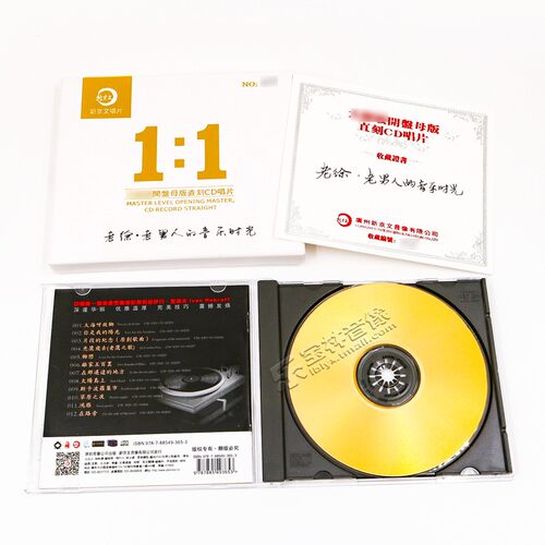 新京文母版1:1直刻cd 老徐《老男人的音乐时光》母盘级品质发烧CD - 图3