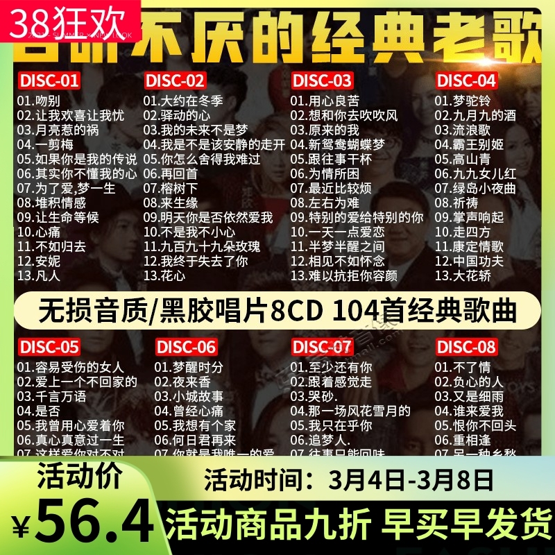 正版经典怀旧老歌国语华语精选金曲发烧无损音质音乐汽车载CD碟片