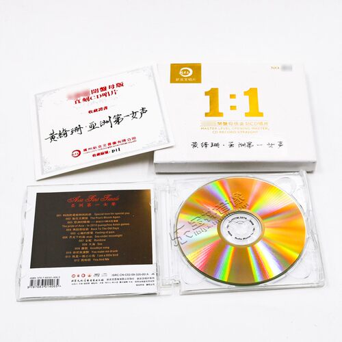 正版唱片1:1母版直刻黄绮珊专辑cd亚洲第一女声 母盘级品质发烧CD - 图2