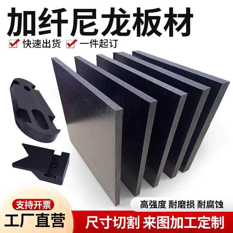 黑色加纤尼龙板PA6+GF30耐磨PA66+GF30改性增强尼龙板加玻纤加工,淘宝优惠券,粉丝福利购,淘宝优惠卷