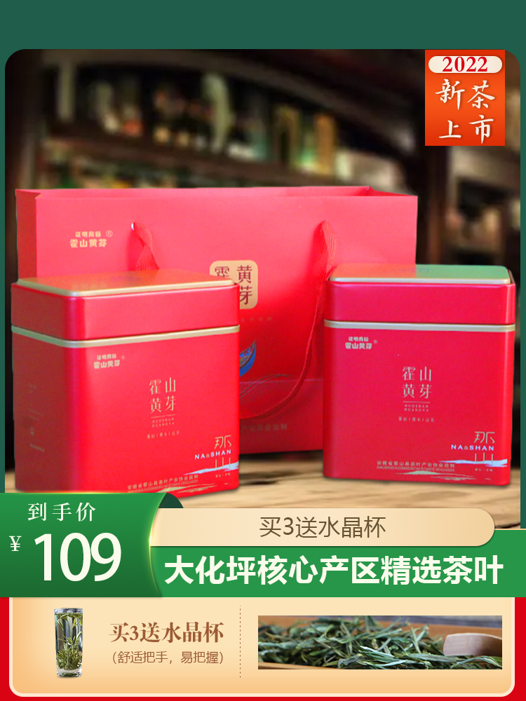 2023明前霍山黄芽春茶毛峰瓜片黄茶安徽罐装125g250茶叶礼品盒