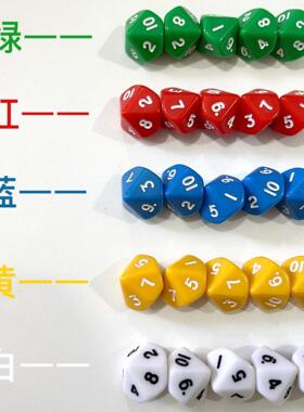 10面色子实色彩色数字骰子各种透明彩色数字色子投子筛子骰子