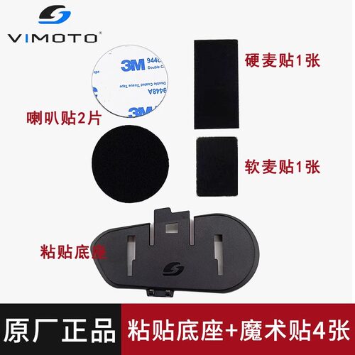维迈通V8sV9s V9x V10蓝牙耳机原装配件底座套件喇叭麦克风耳麦线 - 图2