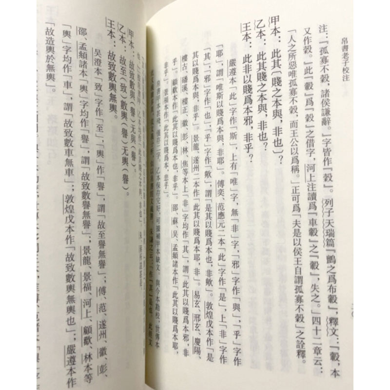 帛书老子校注全2册上下中华书局正版新编诸子集成高明撰繁体竖排版黑白无彩图老子书籍老子德道经国学经典书籍出土文献哲学收藏书-图1