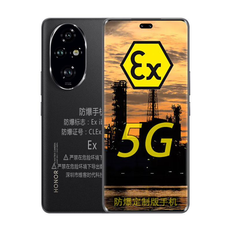 防爆手机化工厂荣I耀200Pro本安5G工业石油天然气炼油制药红外NFC