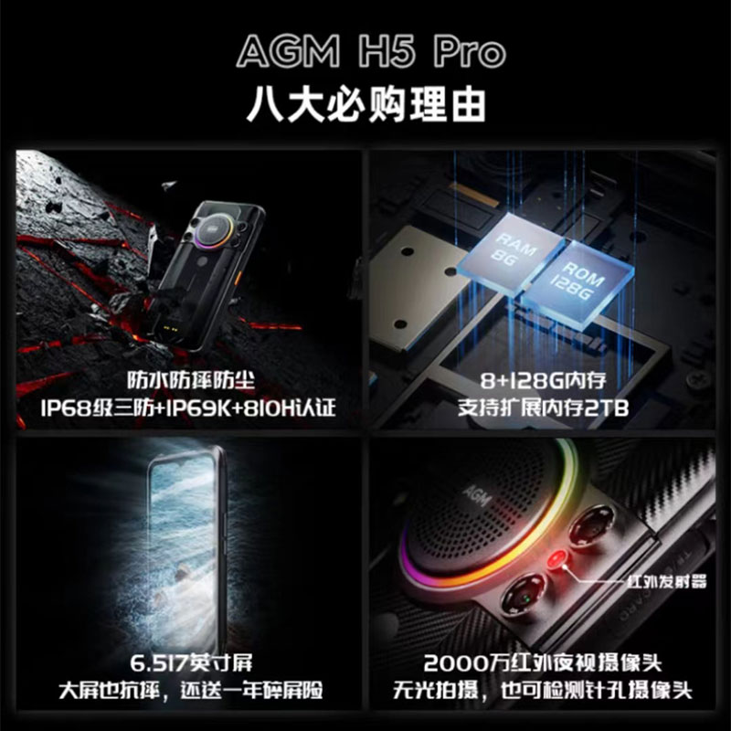 AGM(手机) _H5_PRO 三防智能4G全网通户外防摔防水尘红外夜视IP68 - 图0