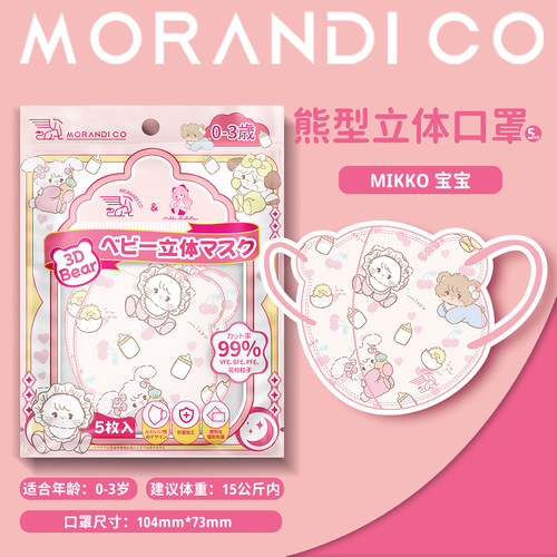 日本Morandi Co国标高防护Mikko婴幼儿童宝宝专用3D立体卡通口罩 - 图2