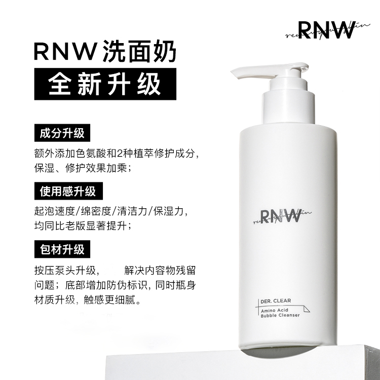 RNW洗面奶 如薇自发泡氨基酸洁面泡沫深层清洁毛孔男女旗舰店正品 - 图0