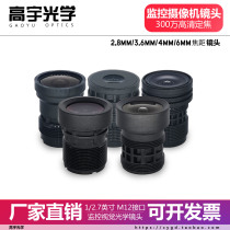 Fluorite Haikang Surveillance Camera Lens Accessories 3 million HD M12 lenses 2 8 3 6 4 6mm Greater China