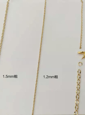 DIY高定保色18k包金项链可穿基础