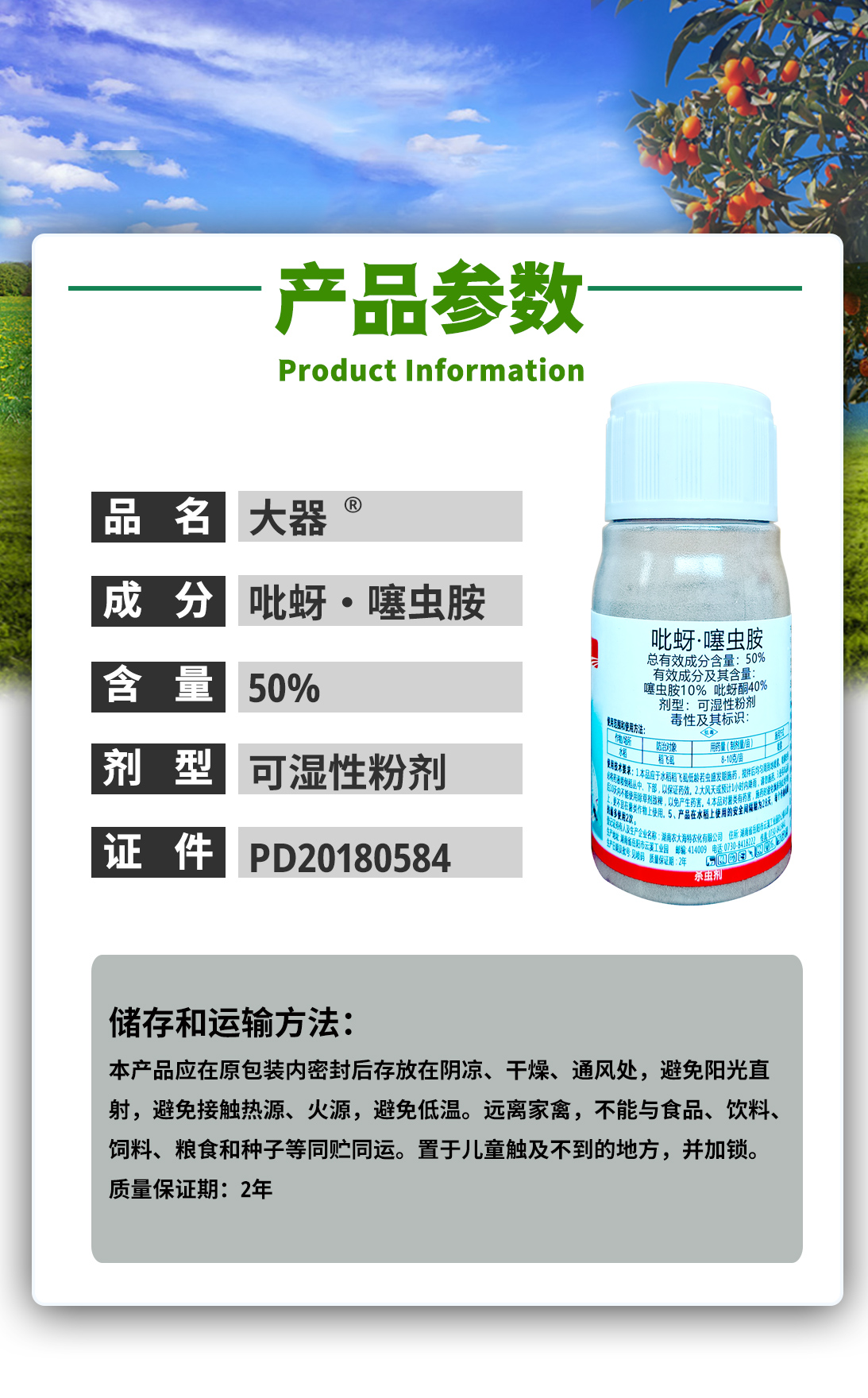 湖南农大海特农化50%吡蚜噻虫胺稻飞虱农药吡蚜酮噻虫胺杀虫剂 - 图1