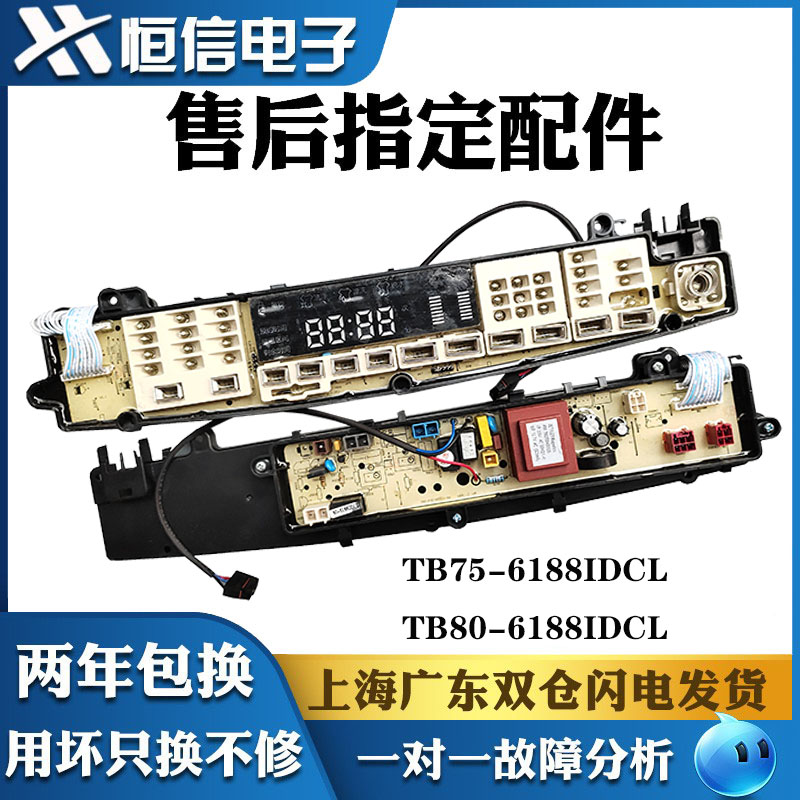 适用于小天鹅变频TB75-6188IDCL(S) TB85-6188IDCL(G)电脑主板 一 - 图0