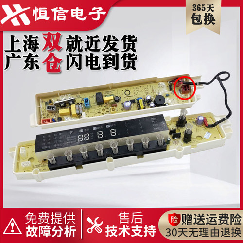 适用小天鹅洗衣机电脑板TB80/90-6288WDCLG/WCLG/WCLS控制版主板_ - 图1