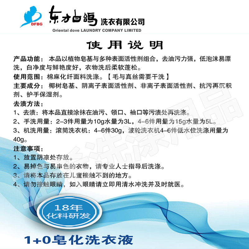 东方白鸽皂化1+0洗衣液去油污力强低泡沫易漂洗洗后白艳柔软蓬松-图1