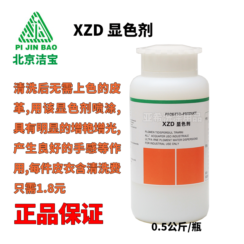 北京潔寶XZD顯色劑明顯的增光增豔作用良好的油潤絲滑手感