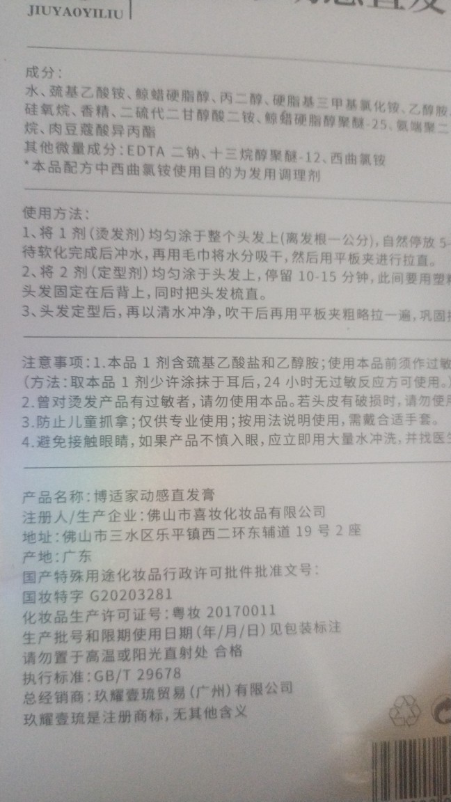 玖耀壹琉智能三合一计时烫直发膏离子烫发护理柔顺修护一梳直一代 - 图3