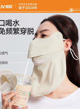 台湾UV100护颈透气开口防晒面罩
